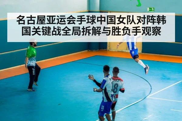 handball goalkeeper action
